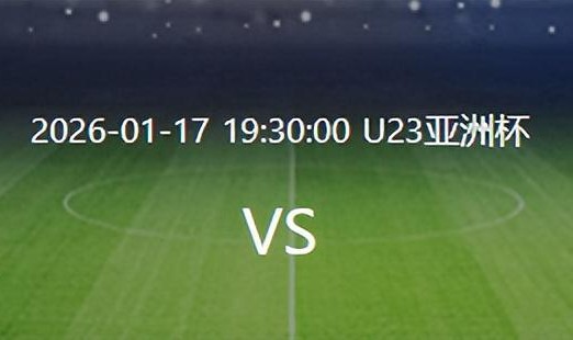 九游娱乐-决战乌兹别克前，U23国足喜忧参半，6人身背黄牌，但收获两大利好